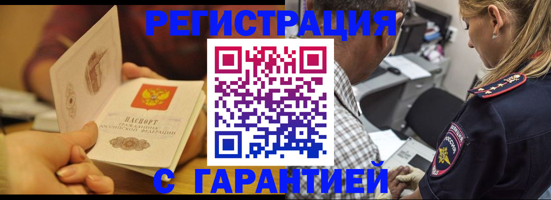 прописка ребенка в Гусеве