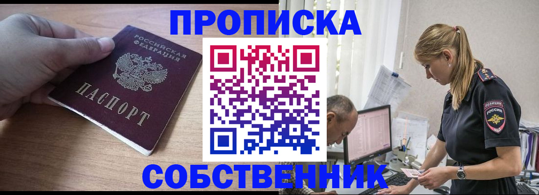 прописка ребенка в Гусеве